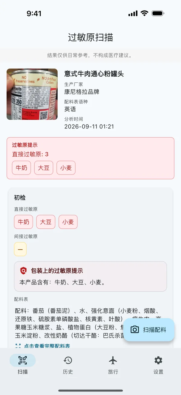 AllerScan scan result screen