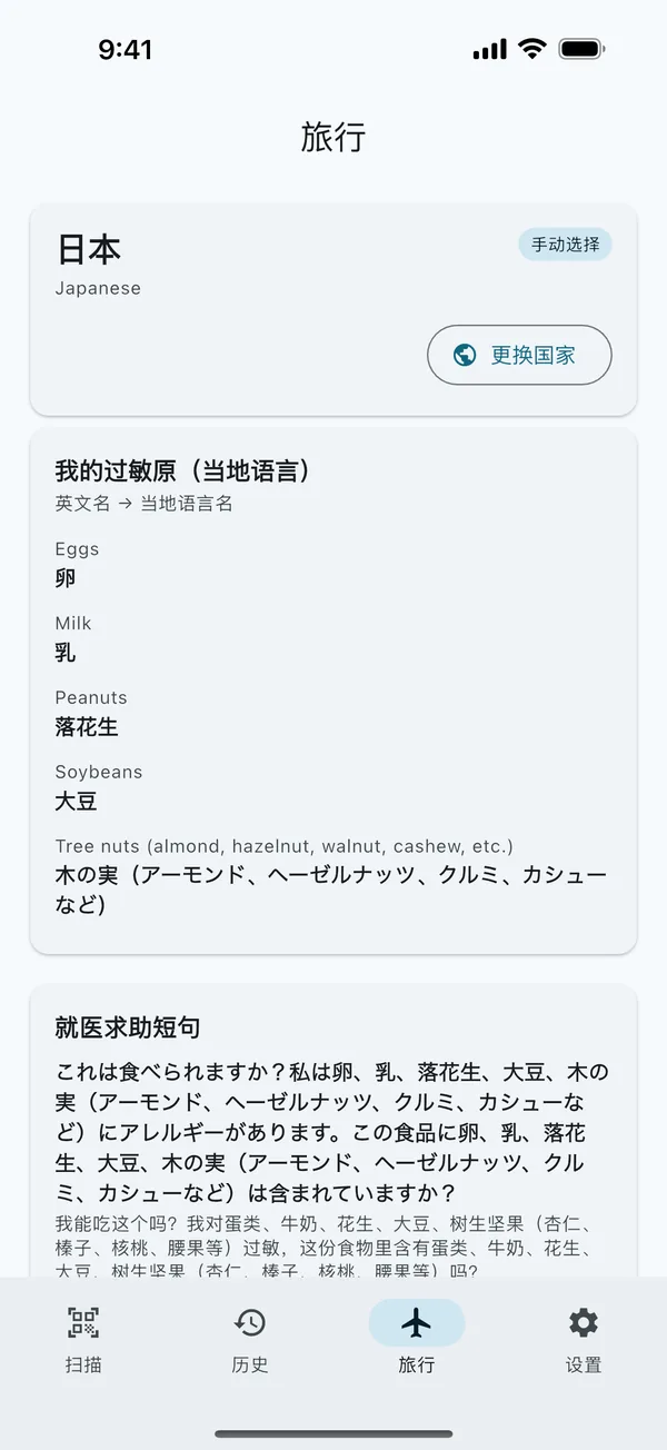 AllerScan travel mode screen